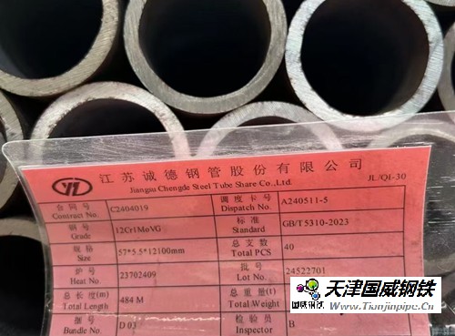 GB/T5310-2023 高压锅炉用无缝钢管